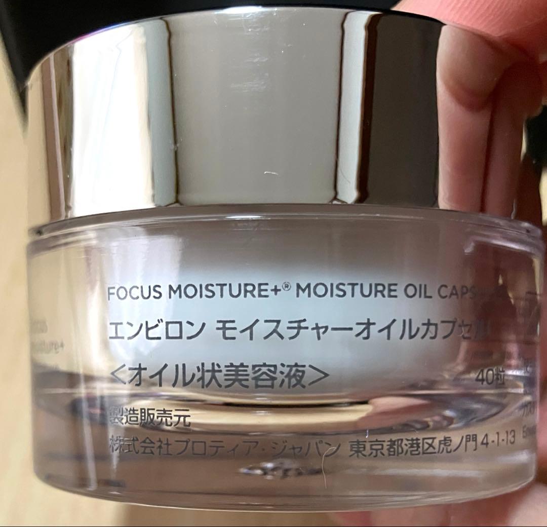 エンビロン モイスチャーオイルカプセル 40粒(10粒増量)