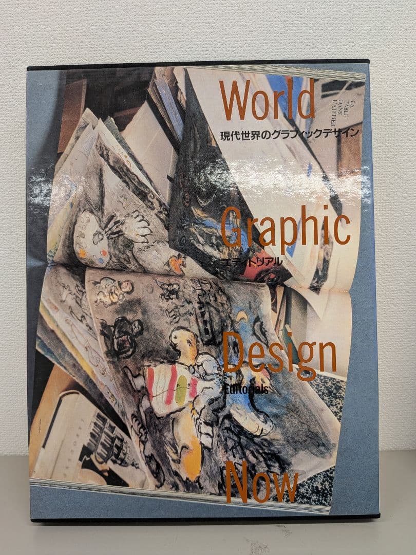 現代世界のグラフィックデザイン 1-6巻セット