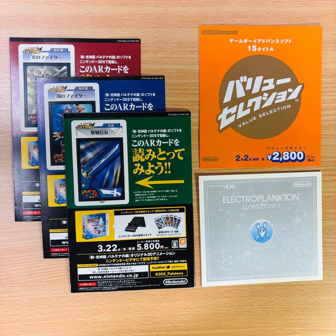 【まるかて様】任天堂フライヤーセット 7枚