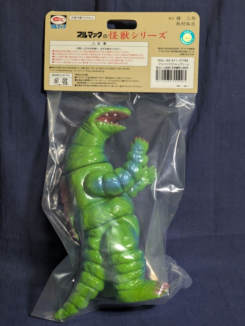 【ブルマァク BULLMARK】帰ってきたウルトラマン/デットン/グリーン