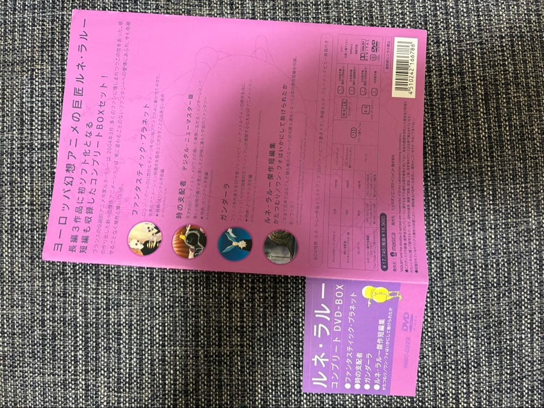 ルネ・ラルー DVD Box