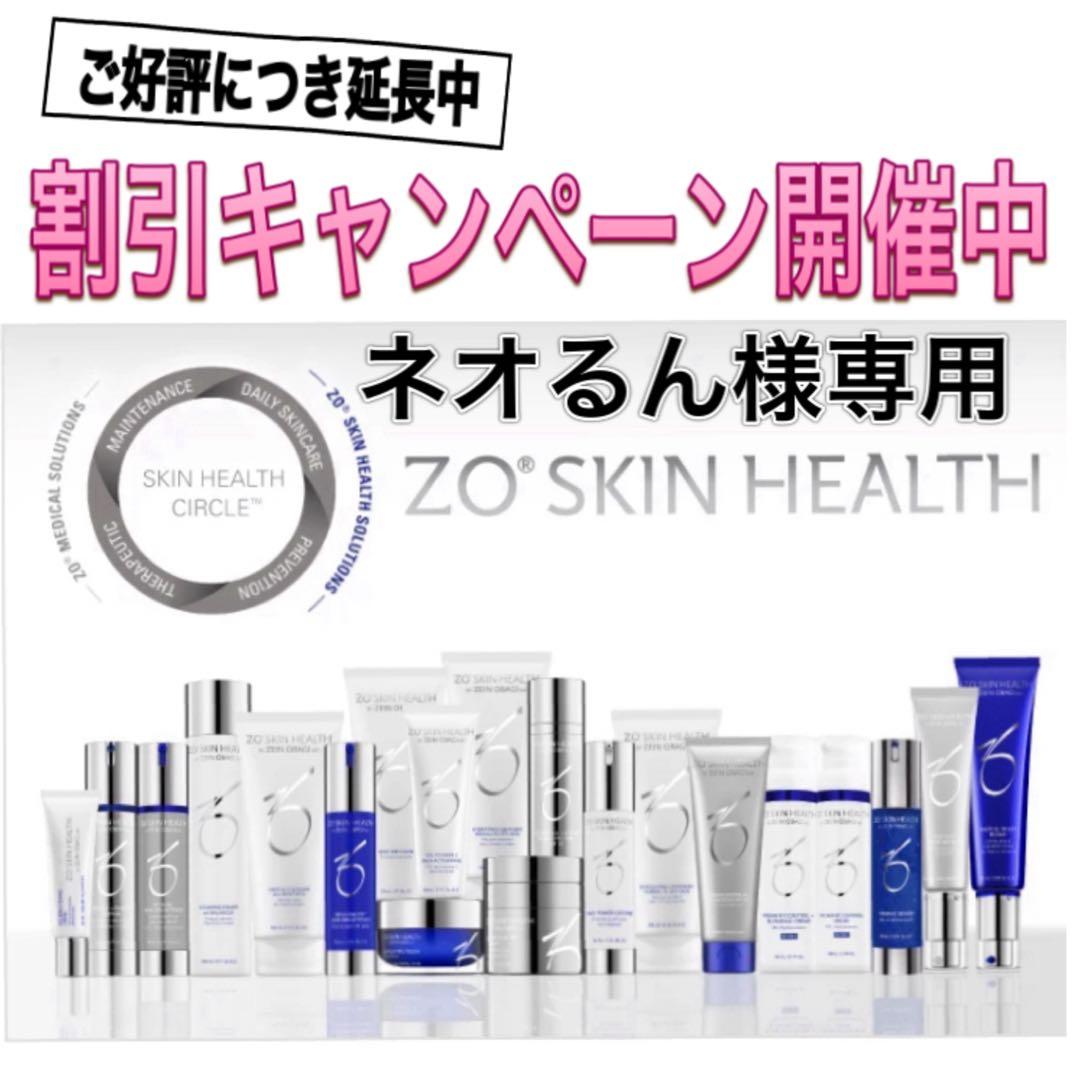 ネオるん ゼオスキン 新品 3点セット