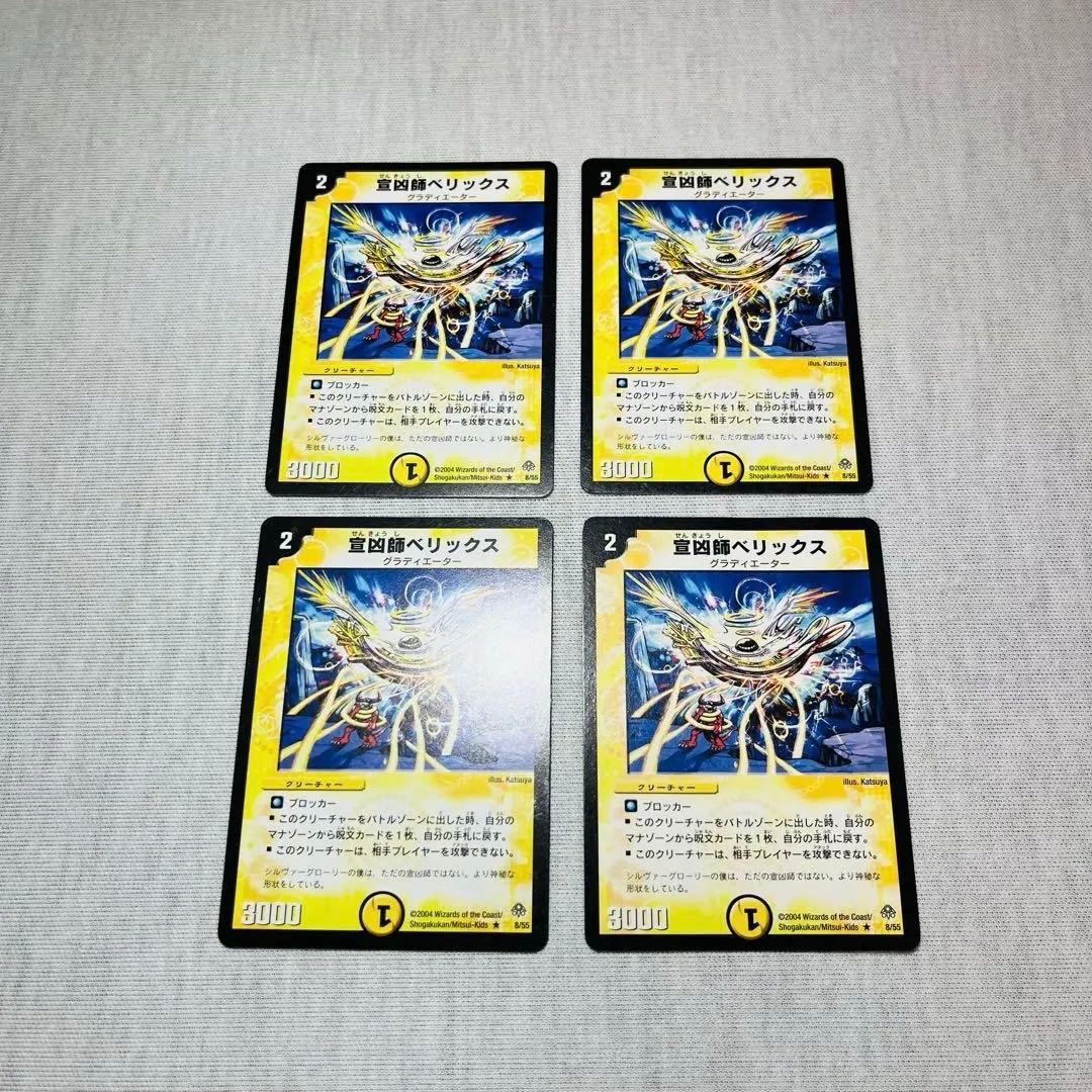 宣凶師ベリックス　初期　2