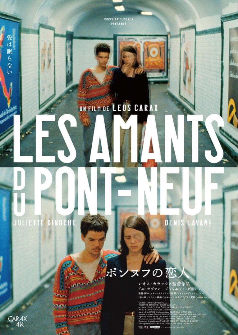 3枚セット　汚れた血1種&ポンヌフの恋人2種　映画ポスター レオス・カラックス