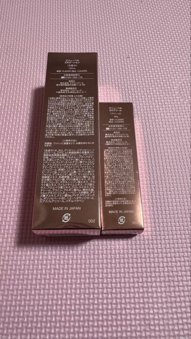 新品未使用　Culubell Gold EX ローション　クリーム