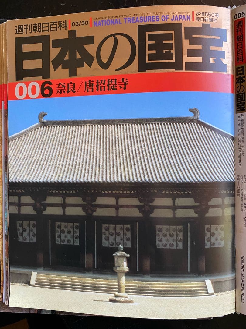 週刊朝日百貨　日本の国宝　全巻揃い