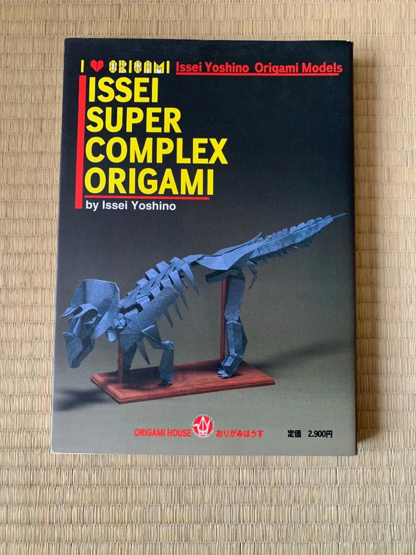 吉野一生 スーパーコンプレックスおりがみ おりがみはうす 折紙探偵団 折り紙