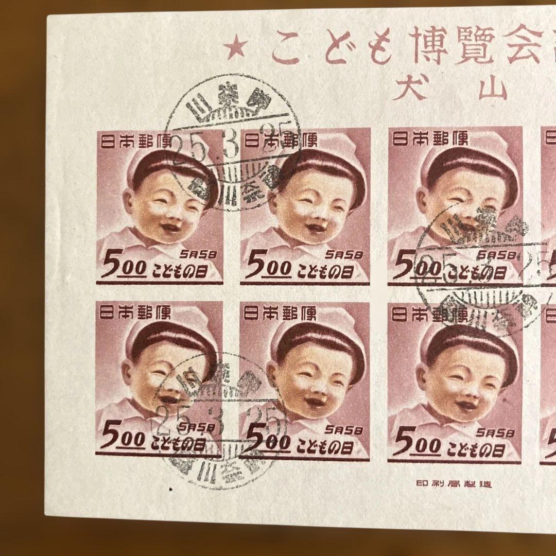 【希少】小型シート丸ごと使用済（犬山こども博覧会）　★　櫛型印　昭和25年