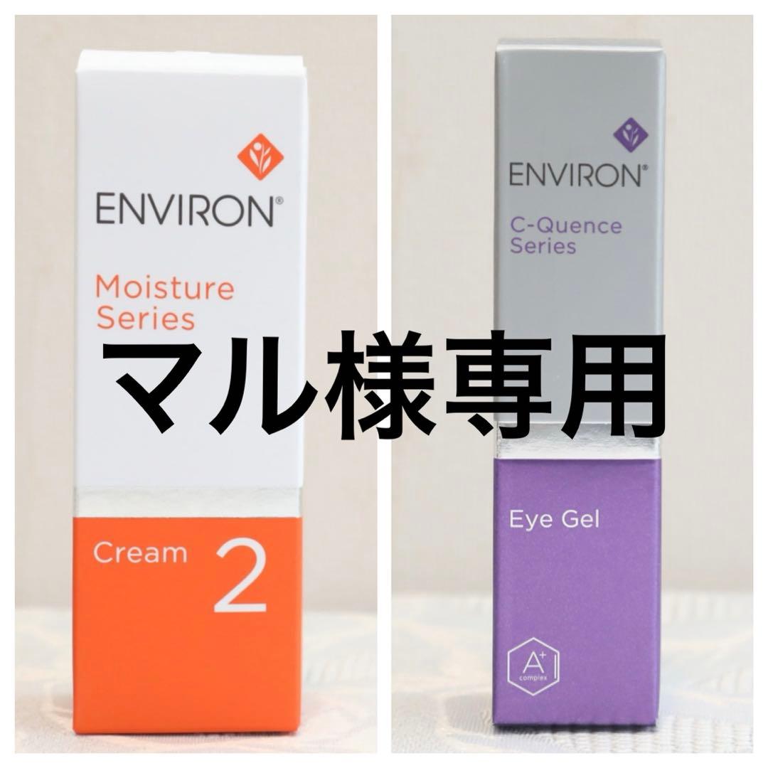 エンビロン ENVIRON モイスチャークリーム2 アイジェル
