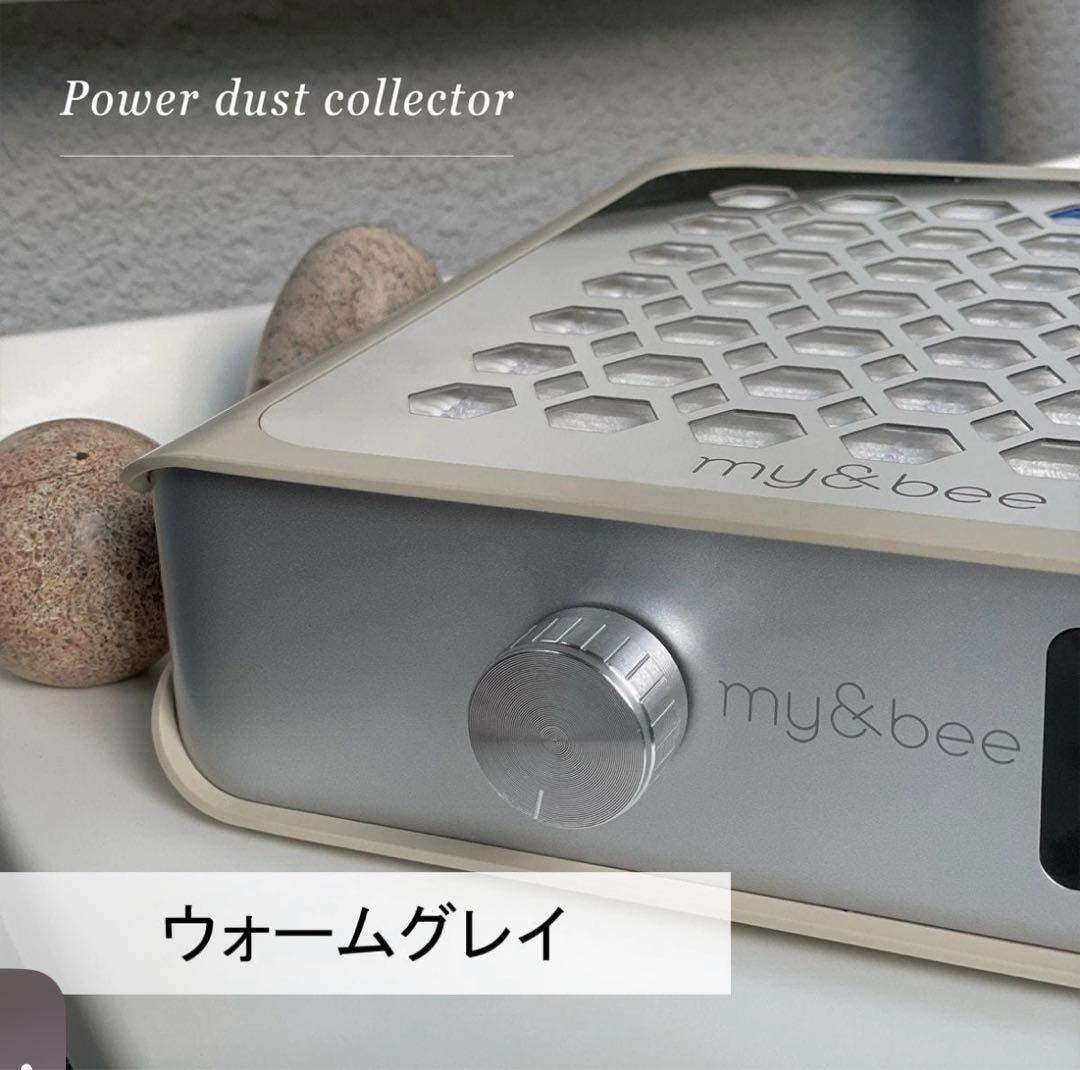 ほぼ新品 マイビー　my&bee パワーダストコレクター　ネイル　集塵機　箱あり