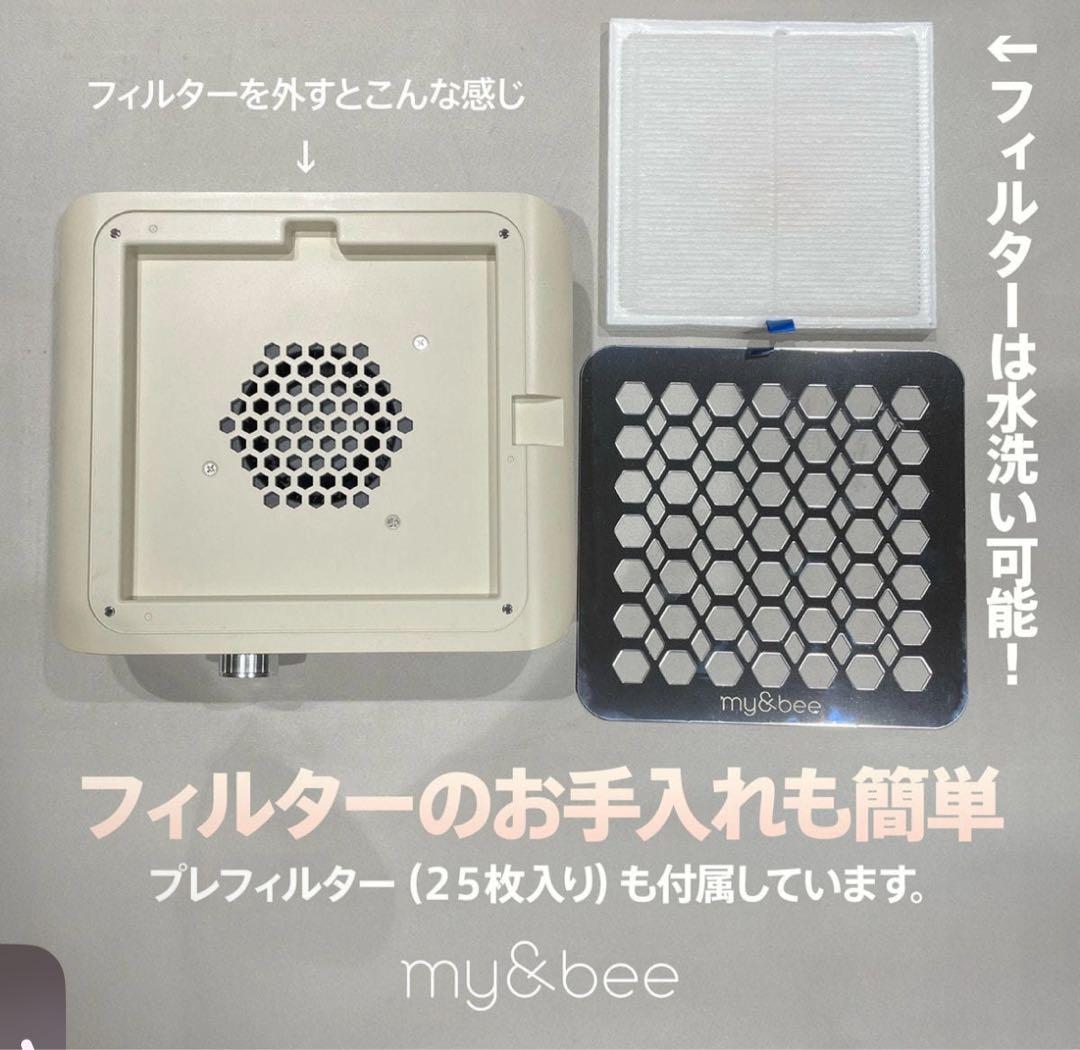 ほぼ新品 マイビー　my&bee パワーダストコレクター　ネイル　集塵機　箱あり
