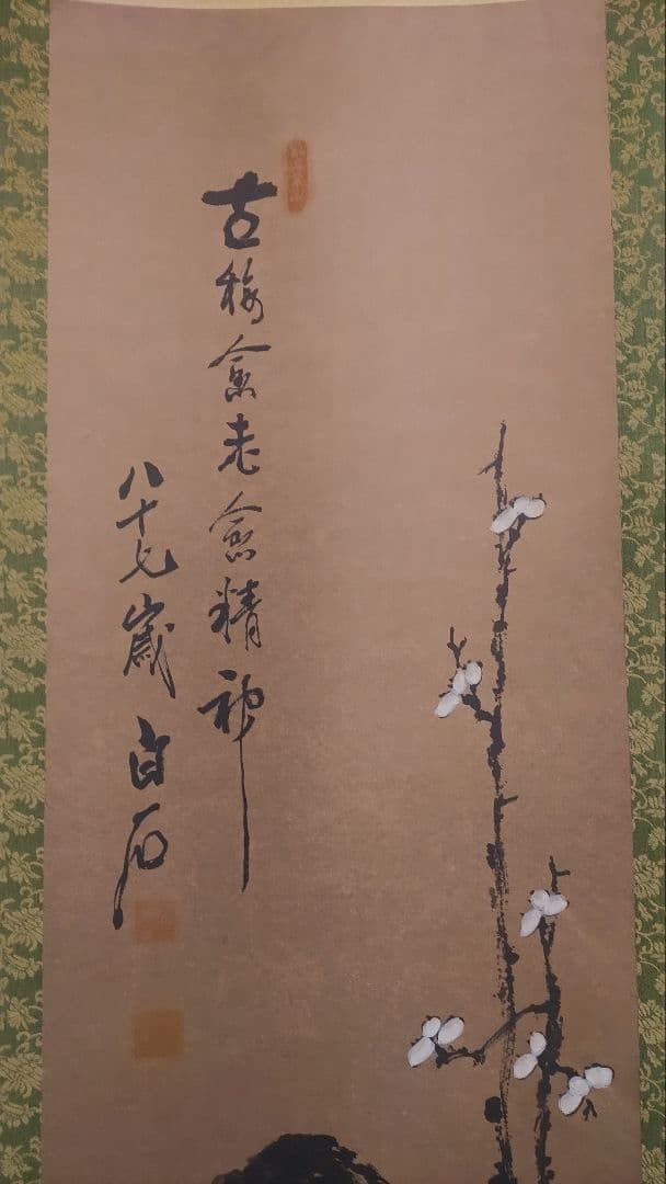 ご希望額まで値下げ～@中国画家 斉白石 花鳥図の印刷掛軸(一部に手彩色) 2本