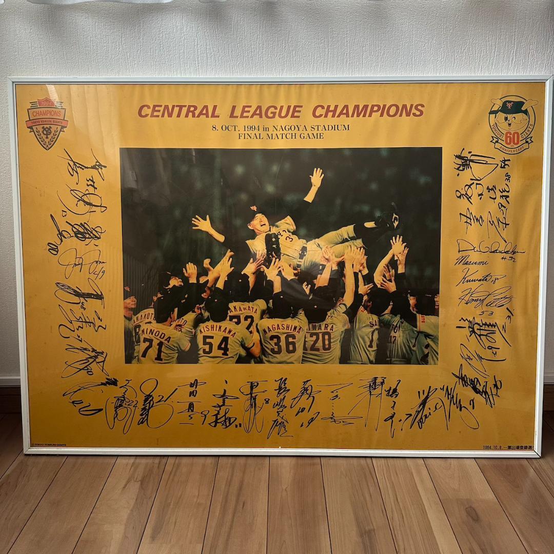 読売ジャイアンツ　1994年リーグ優勝　サイン入り胴上げ写真パネル