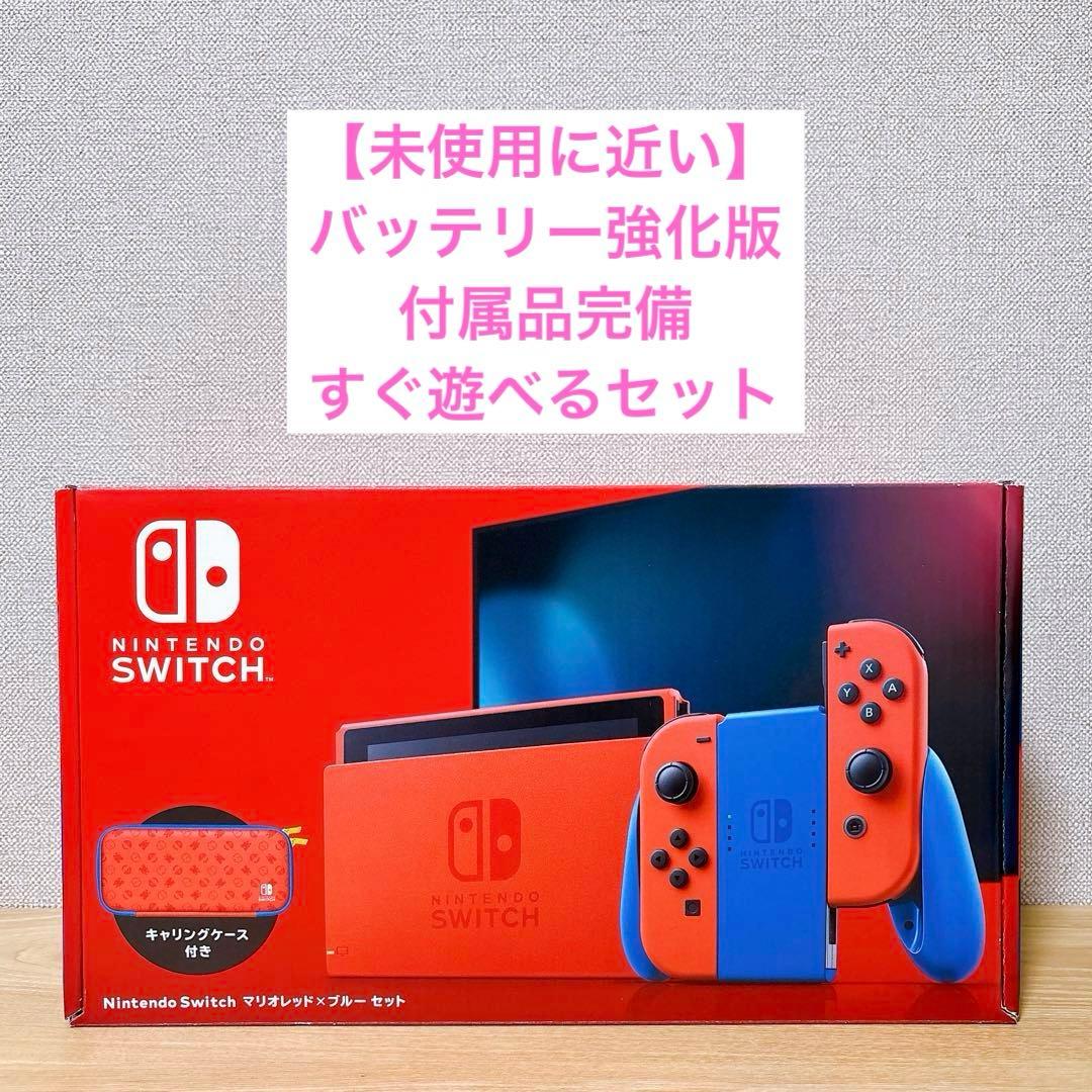 【未使用に近い】 バッテリー強化版 Nintendo Switch 本体