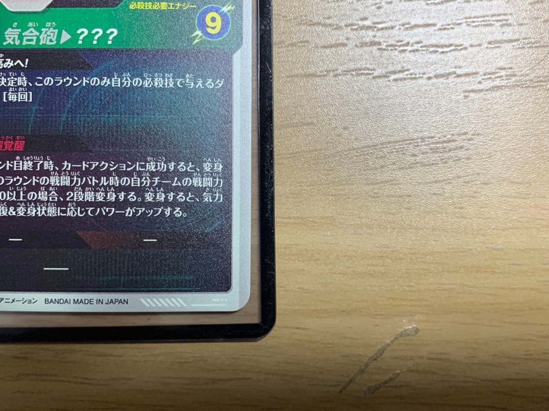 ドラゴンボールスーパーダイバーズ SDV3-002 孫悟空 パラレル