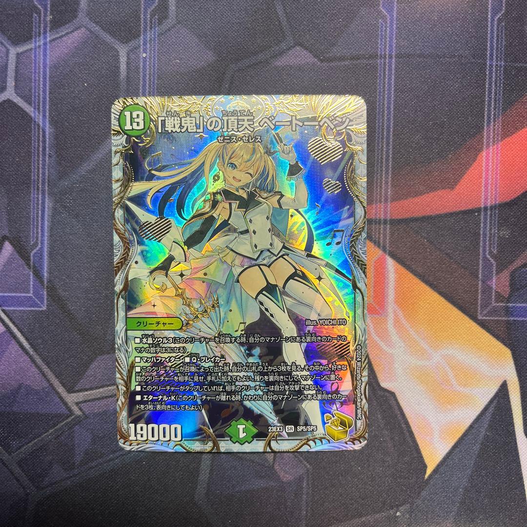 「戦鬼」の頂天ベートーベン　金トレジャー