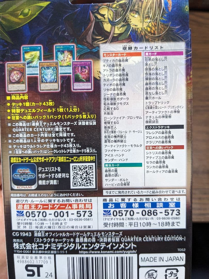 遊戯王OCG 　25周年記念ボックスセット品