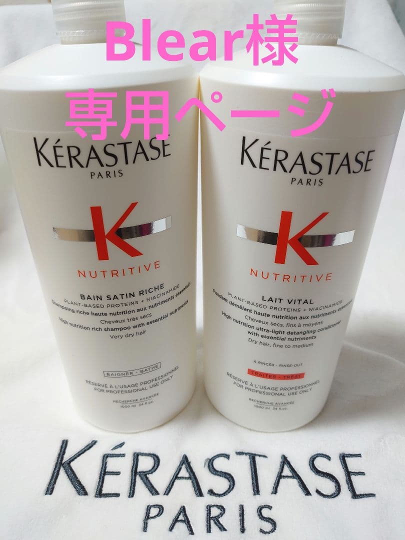 Blearページ　ケラスターゼ