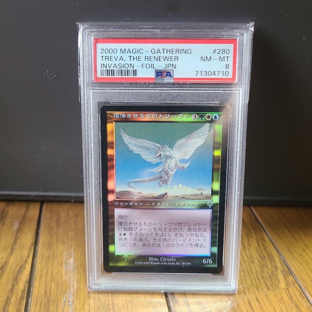 MTG 復活させるものトリーヴァ 日本語 foil PSA8 ミドル EDH