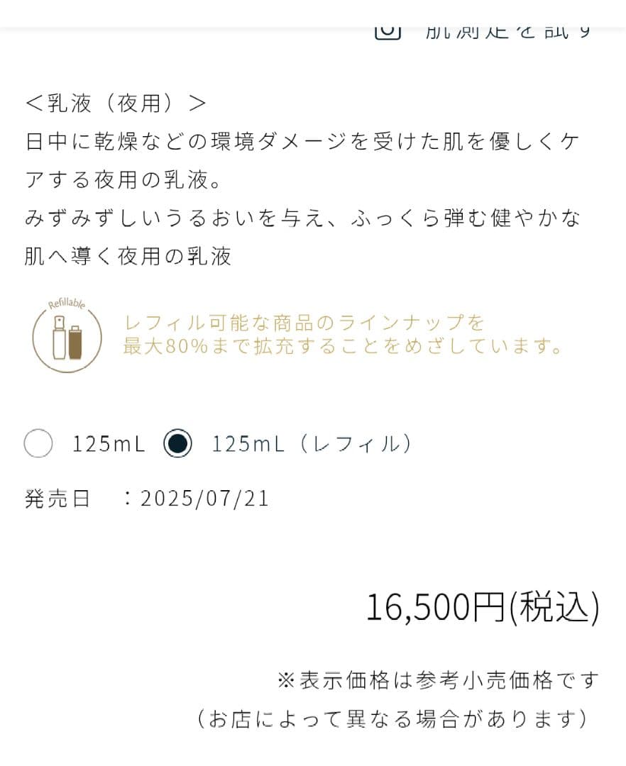 クレ・ド・ポーボーテ夜用乳液　２本レフィル エマルションアンタンシヴn