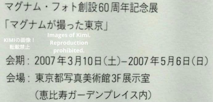 マグナムが撮った東京 2007 本 Tokyo Seen by Magnum P
