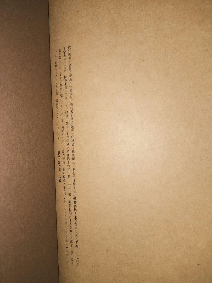 佐伯俊男作品集　初版本