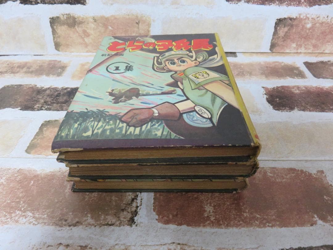 戦記漫画■少年画報連載■とらの子兵長■わちさんぺい■３冊セット■あかしや書房