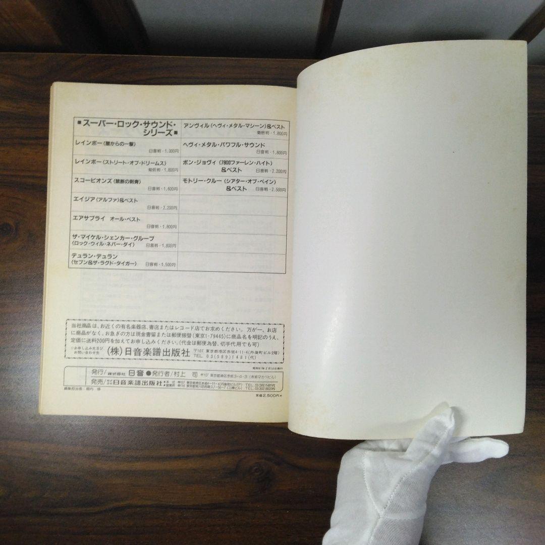 ASIA エイジア ASTRA アストラ バンドスコア