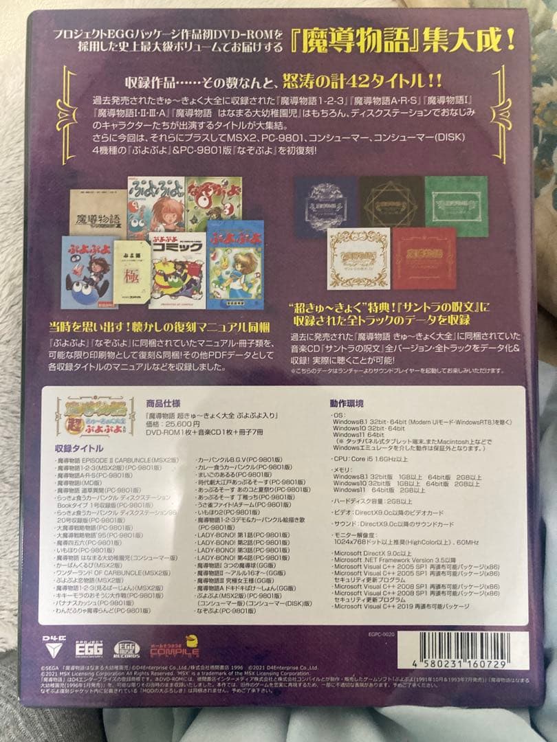 魔導物語　超きゅ～きょく大全