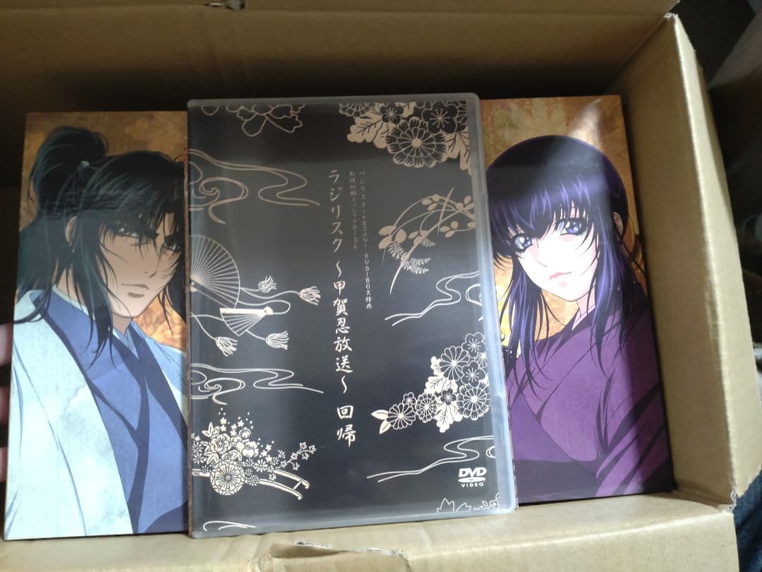 バジリスク～甲賀忍法帖～DVD-BOX　貴重品