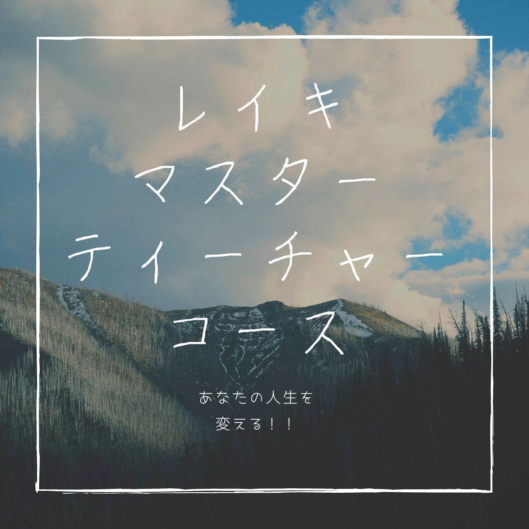 ★スピリチュアルリーダー養成講座★ ヒプノ 催眠療法士・ レイキ ★非売品★