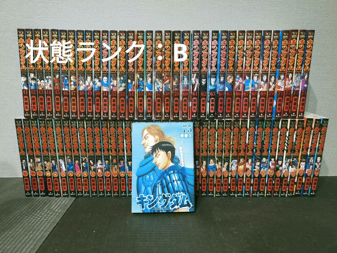 キングダム 全巻 1巻〜75巻 状態ランク：B
