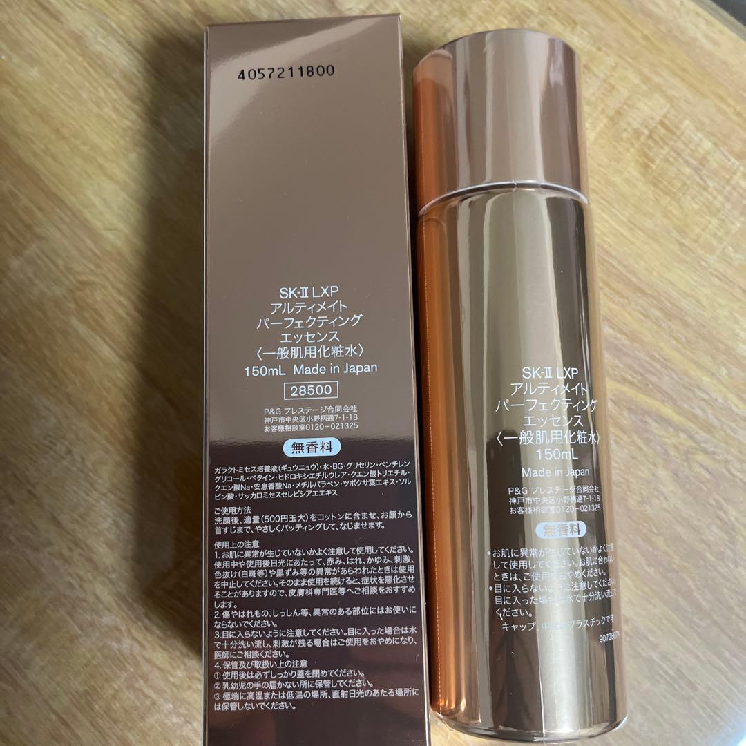 SKⅡ LXPアルティメイト パーフェクティング エッセンス　150ml新品