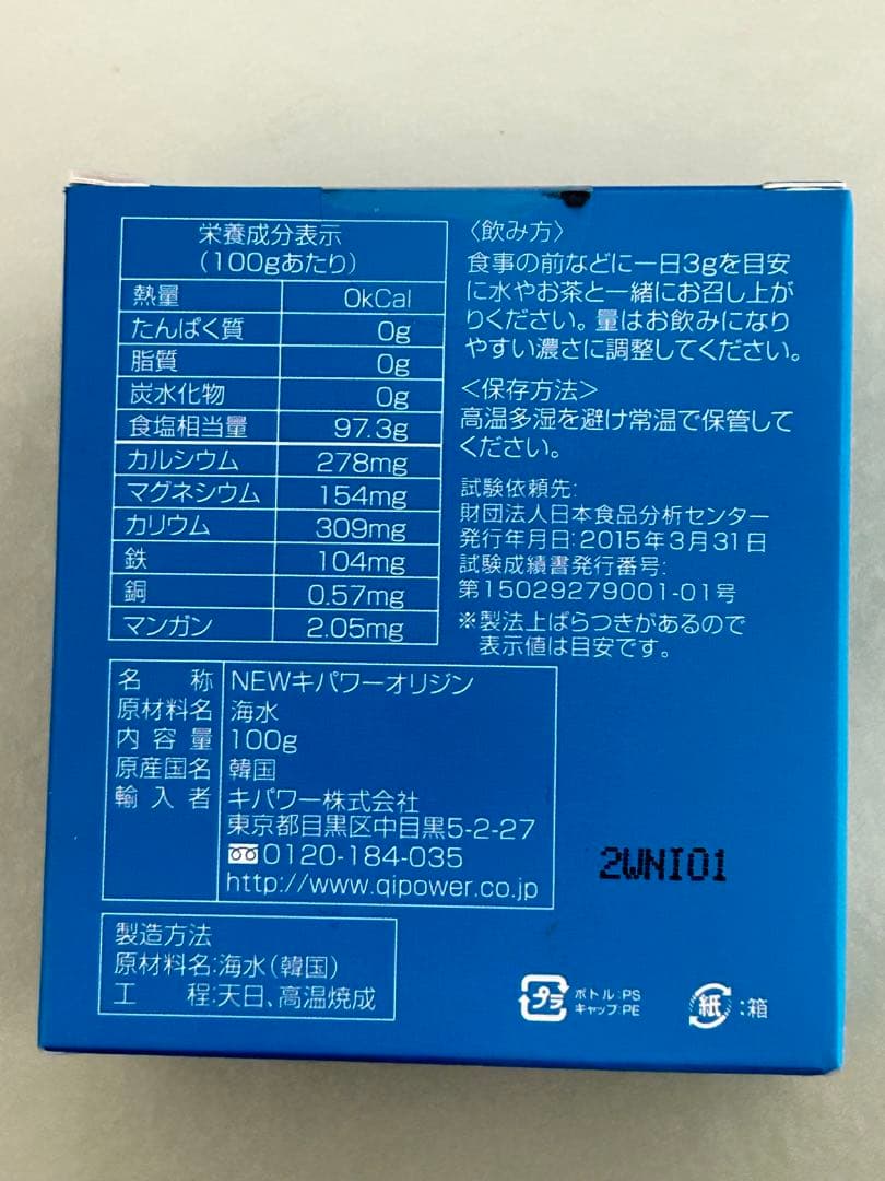 新品未開封　NEW キパワーオリジン