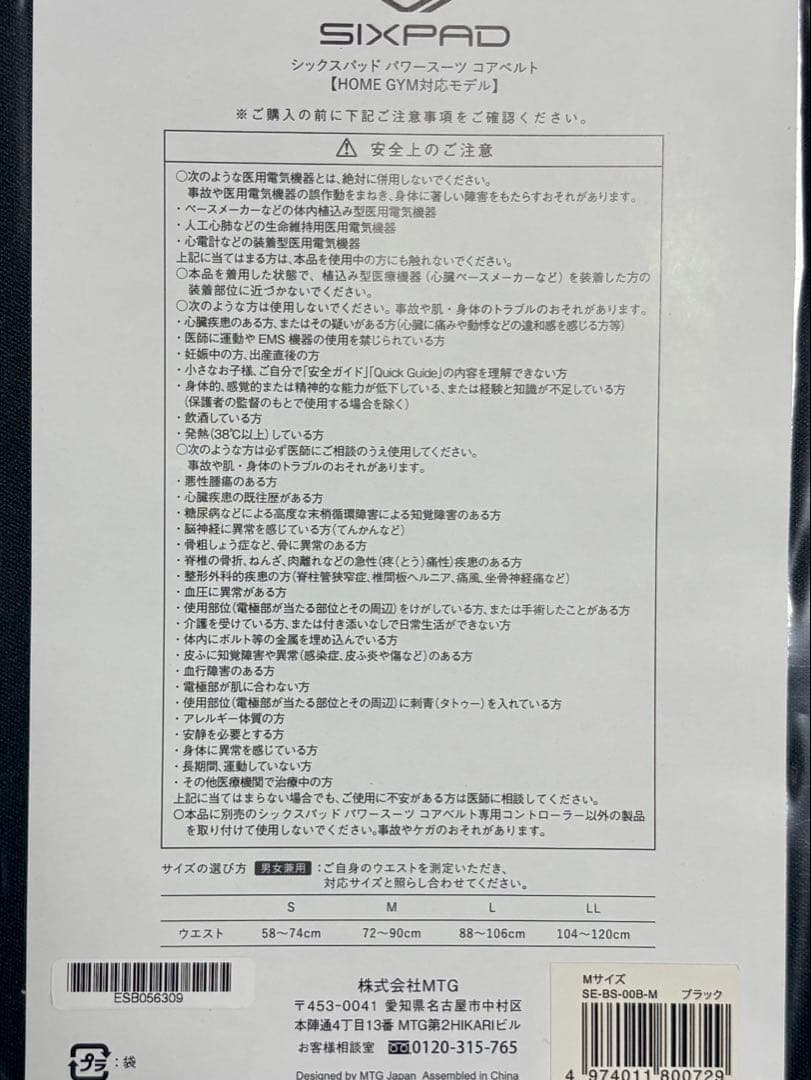 SIXPAD Powersuit Core Belt M ブラック