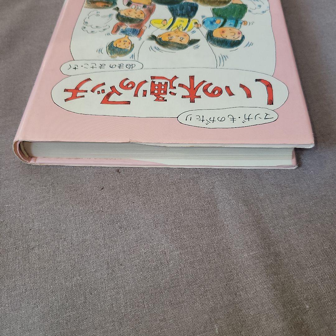しいの木通りのマッチ　ぬまの　まさこ　沼野 正子