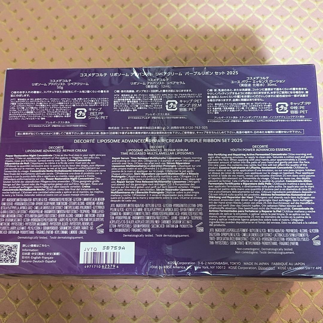 早い者勝ち！コスメデコルテ　リポソームクリームパープルリボンセット2025 限定