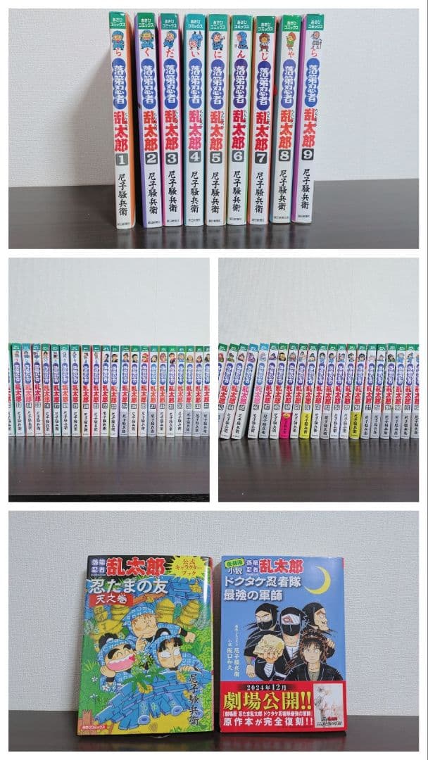 落第忍者乱太郎 全巻 関連本2冊