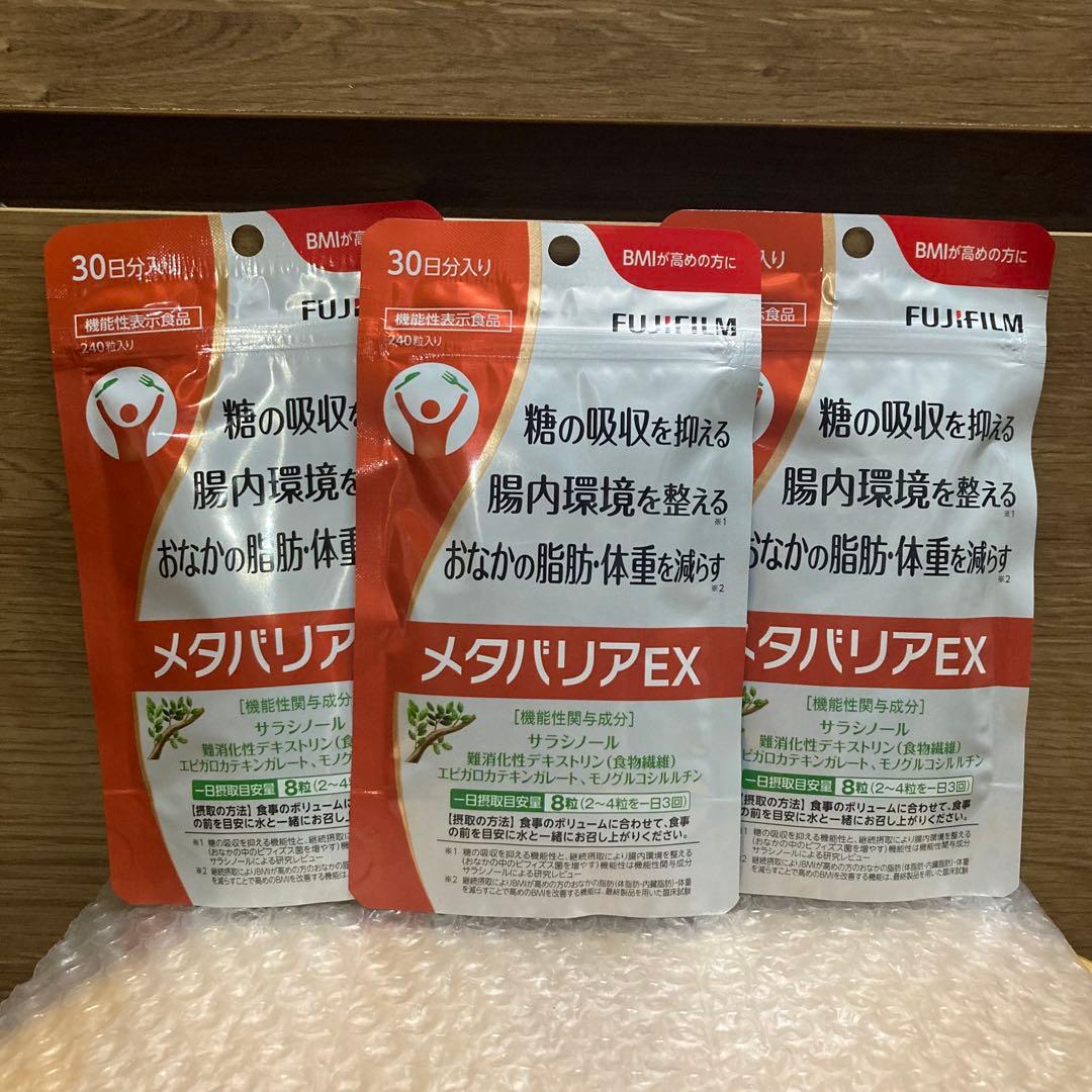 富士フイルム メタバリアEX 30日分(240粒) 3袋