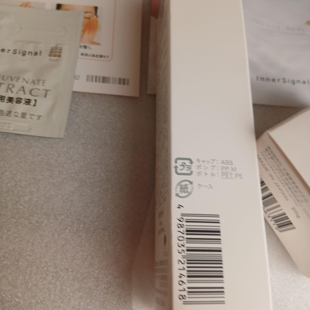インナーシグナルリジュブネイトエキス美容液&保湿クリーム&試供品美容液付き。