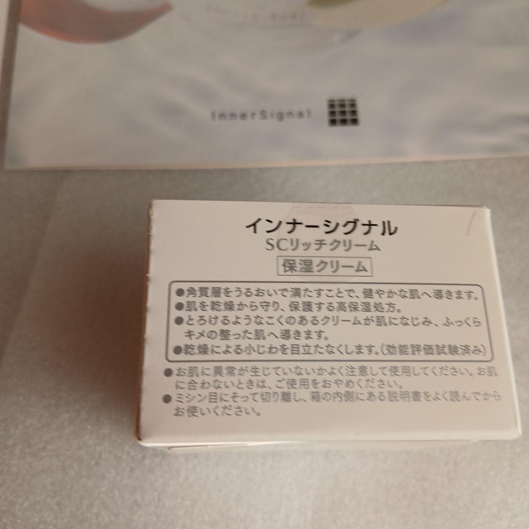 インナーシグナルリジュブネイトエキス美容液&保湿クリーム&試供品美容液付き。
