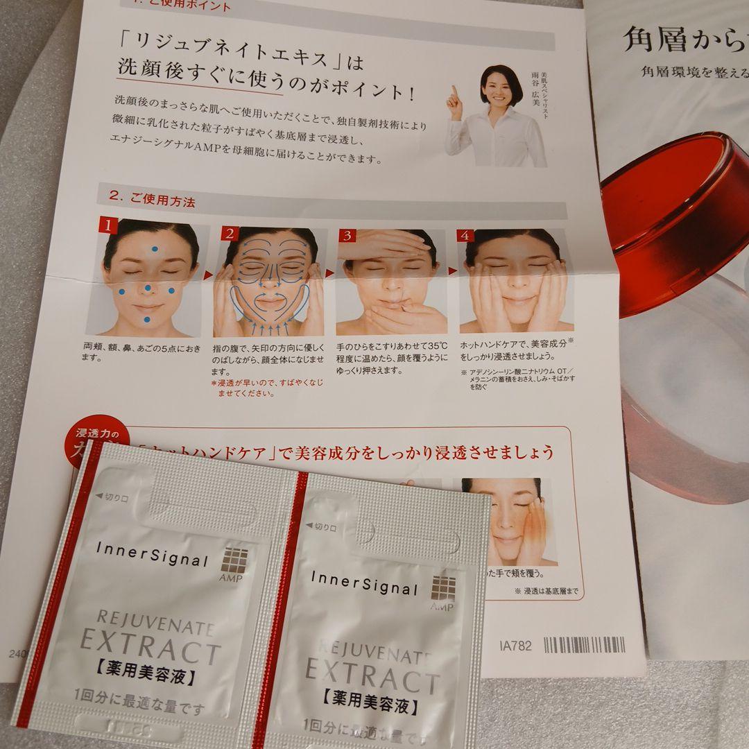 インナーシグナルリジュブネイトエキス美容液&保湿クリーム&試供品美容液付き。