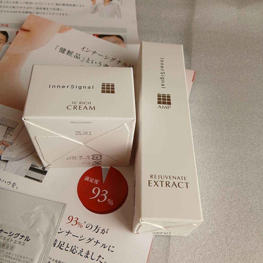 インナーシグナルリジュブネイトエキス美容液&保湿クリーム&試供品美容液付き。