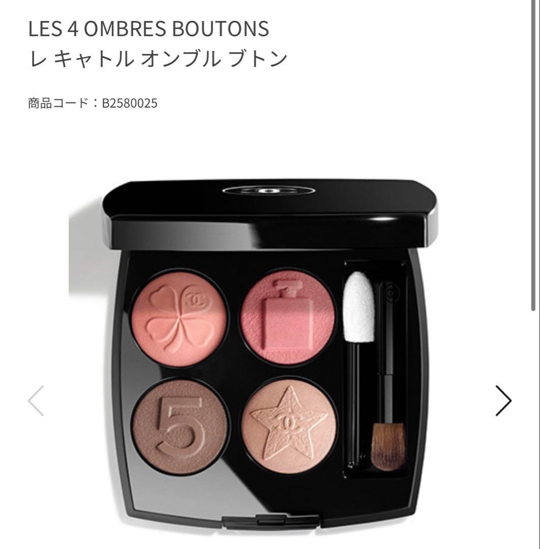 CHANEL シャネル　レ キャトル オンブル ブトン 209ブトンマドモアゼル