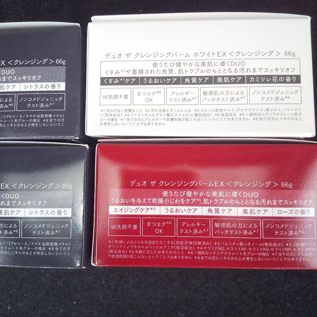duo クレンジングバーム 66g 黒×2個 &白×1個 &赤×1個