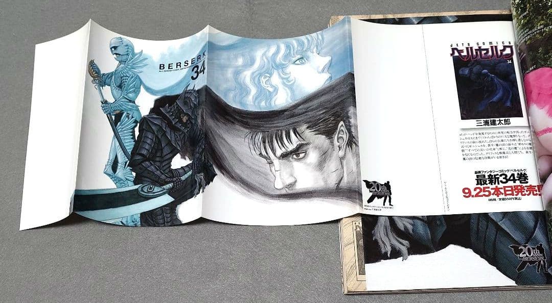 ヤングアニマル2009年19号ベルセルク表紙★別カバー&ポスター未切★付録コンプ