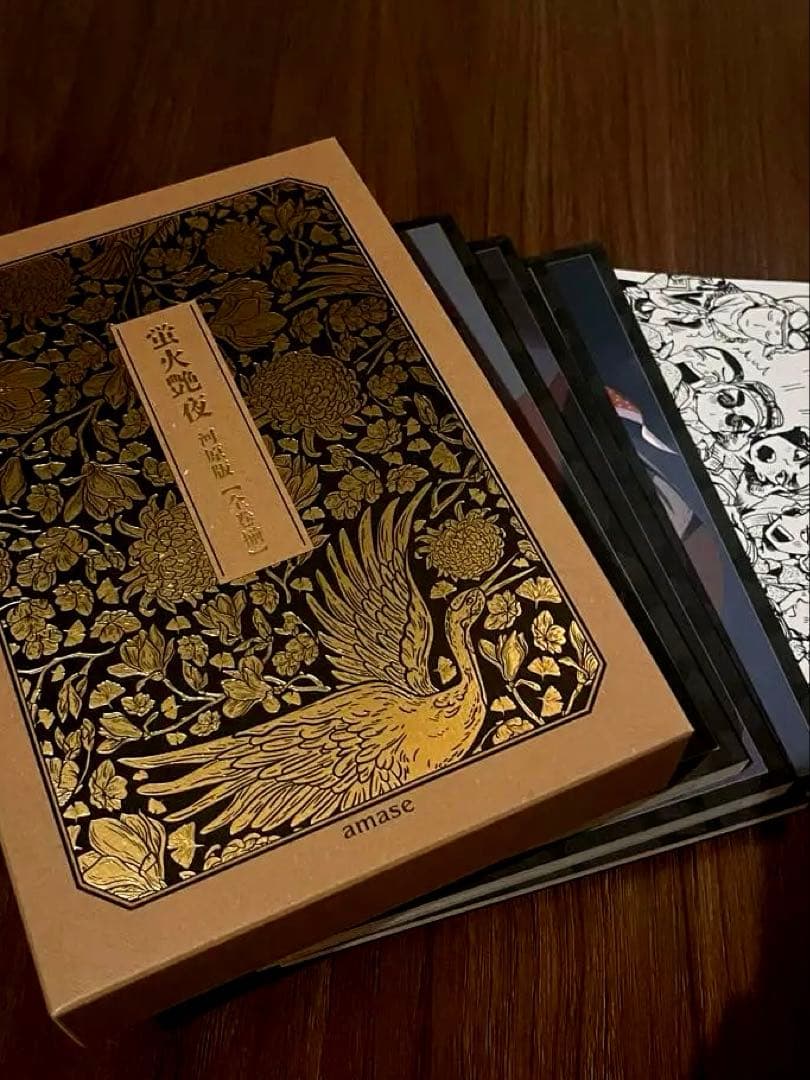 蛍火艶夜 河原版 【豪華函入り全巻揃】