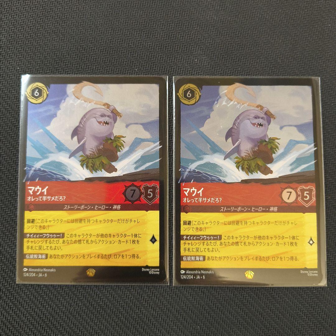 ロルカナ マウイ オレって半サメだろ？ レジェンダリー foil 2枚セット