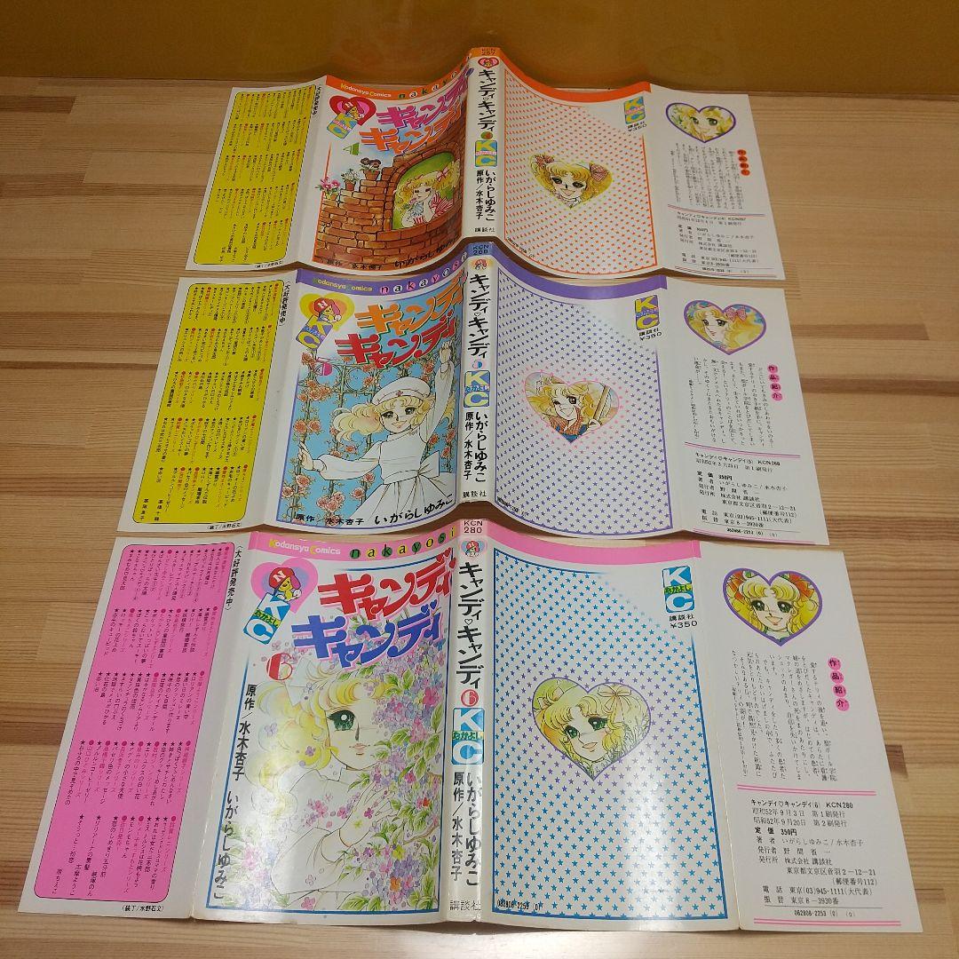 キャンディキャンディ　全巻　黒文字統一　Eセット　いがらしゆみこ　水木杏子