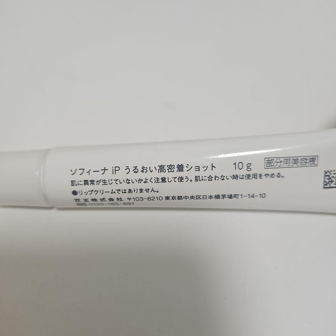 ソフィナ iP 化粧品 ５点(おまけ付き)